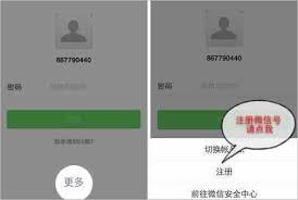 手机号能否直接登录微信 第1张