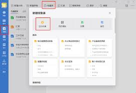 企业微信制作收集表的方法 第1张