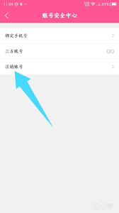 韩小圈如何注销账号 第2张