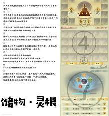 想不想修真狂斗门如何提升灵根 第3张