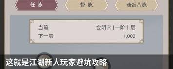 这就是江湖新手攻略大全 第1张