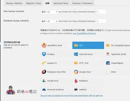 使用插件如何实现WordPress网站自动备份 第3张