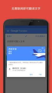 怎么使用谷歌翻译对话 第2张