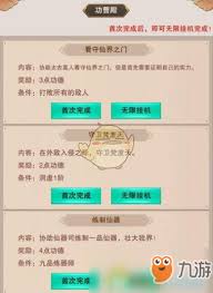 想不想修真功曹殿任务攻略 第3张