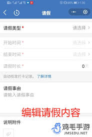 企业微信如何请假 第1张