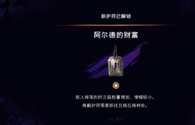 波斯王子失落的王冠如何获取阿尔德的财富 第3张