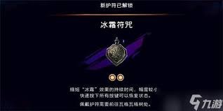 波斯王子失落的王冠如何获取冰霜护符 第1张