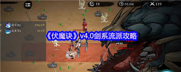 伏魔诀4.0流派如何搭配 第1张