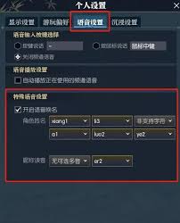 逆水寒手游语音唤名功能如何设置 第3张