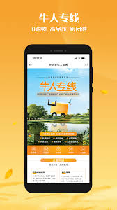 途牛旅游APP如何制定个性化旅游路线 第1张