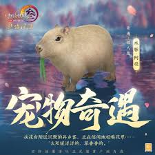 剑网3太极秘录新增了哪些宠物奇遇 第1张