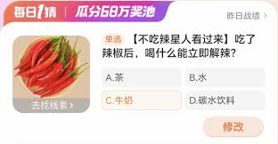 吃了辣椒后喝什么能立即解辣 第2张