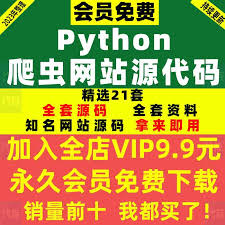 成品网站python免费在线观看源码大全哪里找 第2张