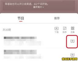 蜻蜓FM怎么设置闹钟铃声 第3张