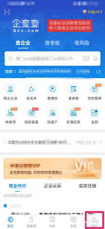 企查查简洁模式怎么开启 第2张