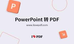PPT如何转成PDF 第1张