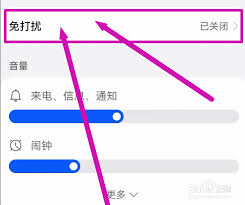华为mate50如何设置定时开启免打扰 第1张