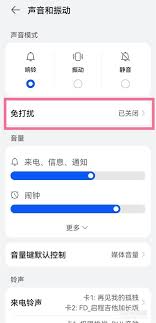 华为mate50如何设置定时开启免打扰 第2张