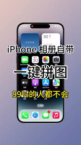 苹果手机如何进行照片拼图 第3张