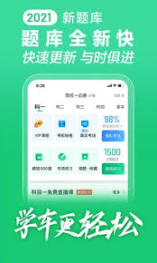驾校一点通如何预约练车 第1张