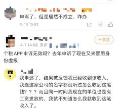 个人所得税APP受聘单位被冒用如何处理 第1张