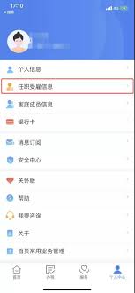 个人所得税APP受聘单位被冒用如何处理 第2张