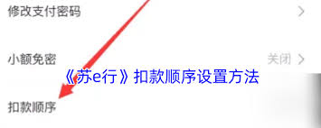 怎样设置苏e行支付密码 第1张