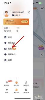 如何使用T3出行打车 第2张