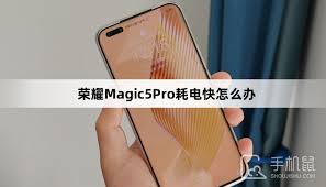 荣耀手机耗电快如何解决 第2张