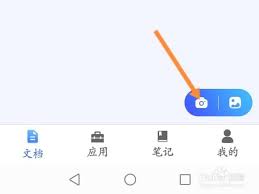 全能扫描王如何扫描纸质文件 第1张