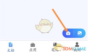 全能扫描王如何扫描纸质文件 第2张