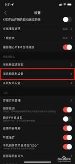 网易云音乐如何屏蔽陌生人消息 第1张 网易云音乐如何屏蔽陌生人消息 第1张