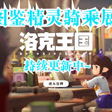 洛克王国怎么抓世界仪使者 第1张