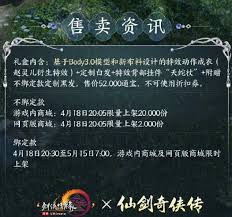 剑网3仙剑联动外装云灵剑遥特效是什么 第1张