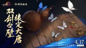 剑网3仙剑联动外装云灵剑遥特效是什么 第3张
