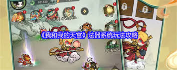 我和我的天宫法器系统怎么玩 第1张