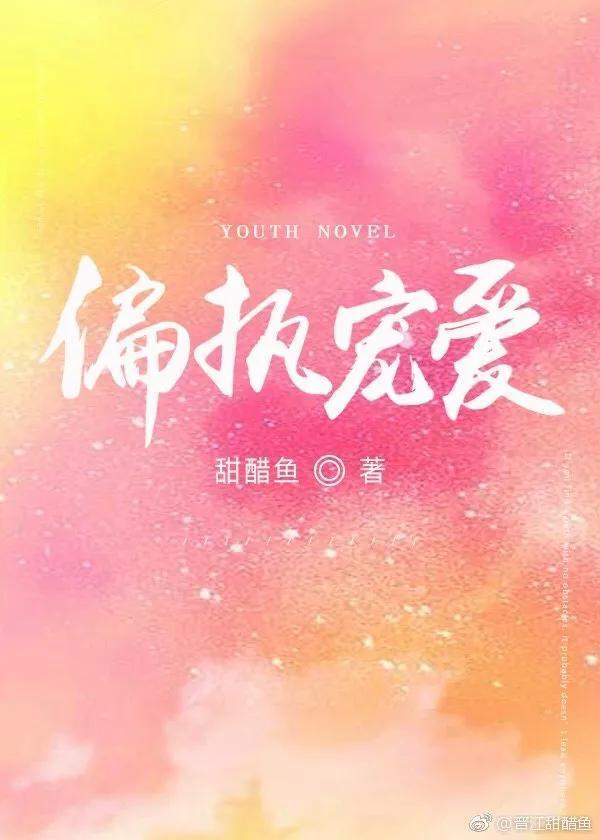 ​四本男主偏执（非女主不可）的小说 强烈推荐 第3张