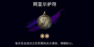 波斯王子失落的王冠阿亚尔护符如何获取 第1张