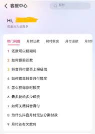 抖音月付一分钱还不了如何解决 第3张