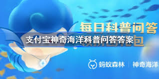 神奇海洋11.7答案是什么 第1张