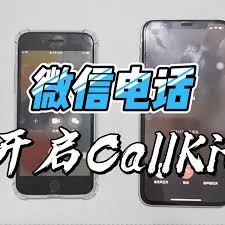 微信如何保持原号启用callkit功能 第1张