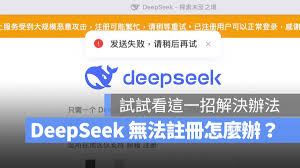 deepseek网页版收不到验证码怎么办 第1张