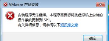 Windows7无法安装vmware工具如何解决 第2张