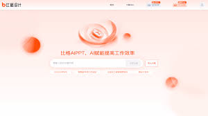 免费ai生成ppt的工具网站有哪些 第1张