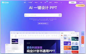 免费ai生成ppt的工具网站有哪些 第2张