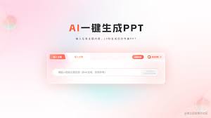 免费ai生成ppt的工具网站有哪些 第3张