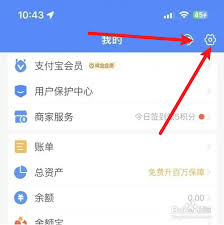 如何关闭支付宝震动 第2张