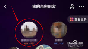 快手如何隐藏亲密关系 第1张
