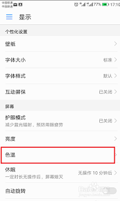 华为手机怎样调节字体颜色深度 第1张