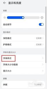 华为手机怎样调节字体颜色深度 第2张